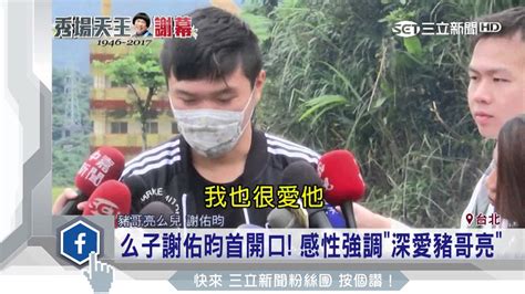 謝佑昀豬哥亮|豬哥亮24歲小兒子曝近況！身高183公分變超帥 澳洲留。